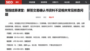 恒指结算课堂:解答交易确认书资料不足相关常见核查问题