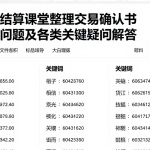 恒指结算课堂整理交易确认书常见问题及各类关键疑问解答